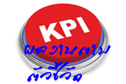 Kitchakut/Pdf/kpi.pdf