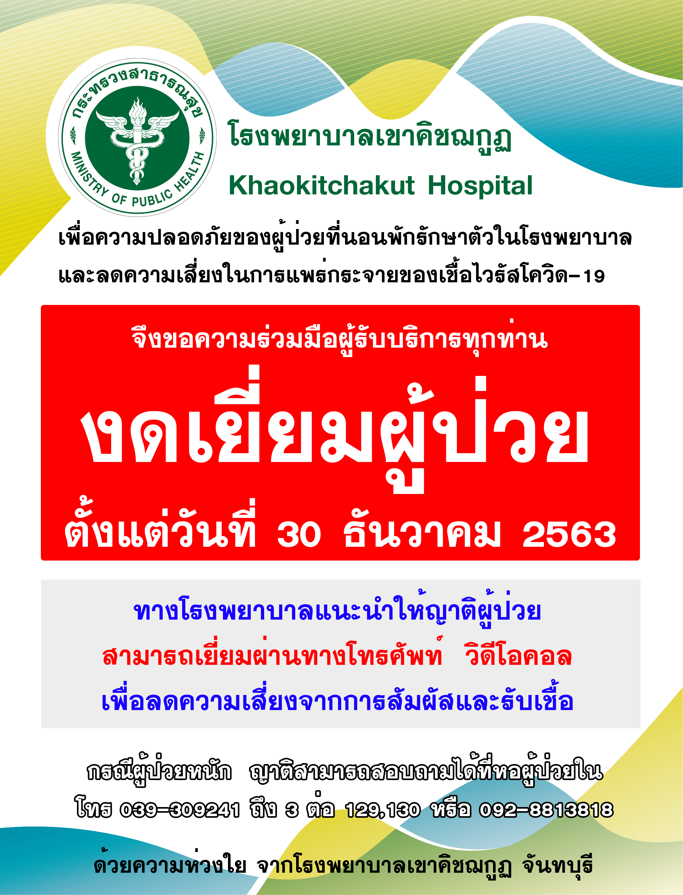 โรงพยาบาลเขาค ชฌก ฏ