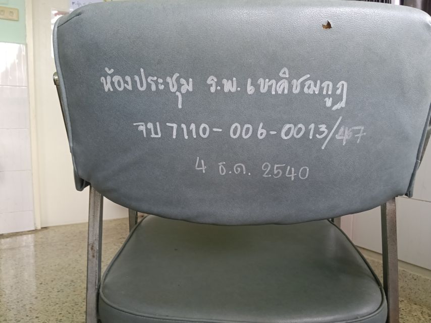 รูปภาพครุภัณฑ์
