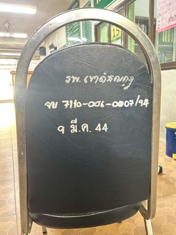 รูปภาพครุภัณฑ์