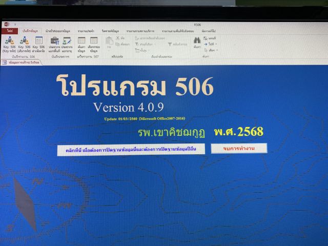 รูปภาพครุภัณฑ์